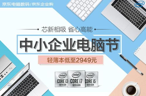 线上直播 线下引流 京东中小企业电脑节创新营销成企业办公升级新机会